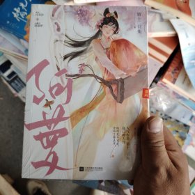 阿萝 第十二只兔著