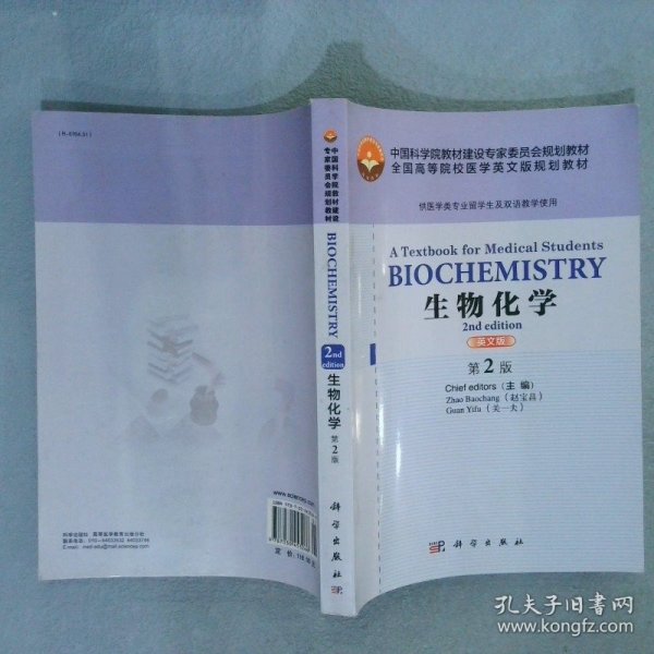 Biochemistry:A Textbook for Medical Students,2n