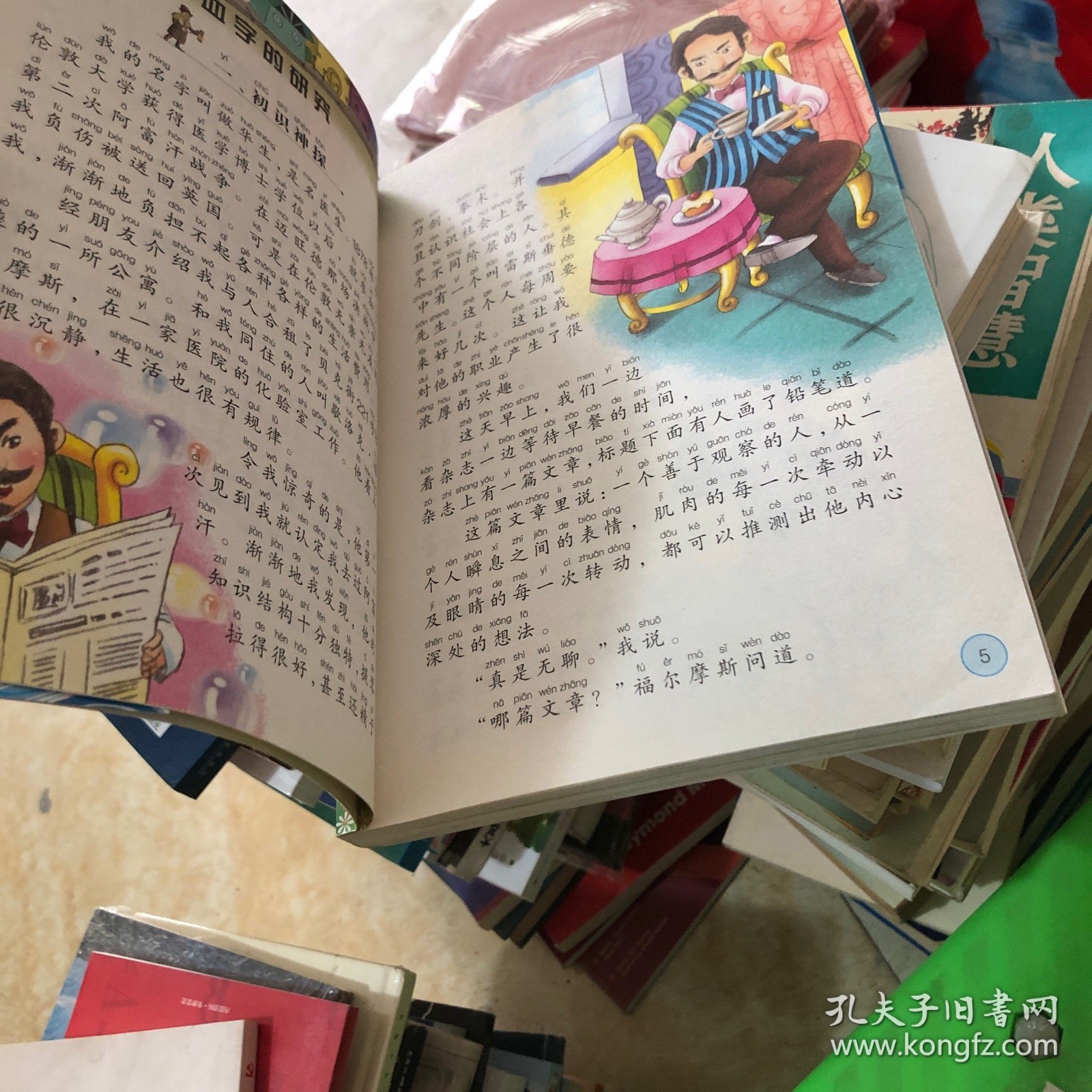 <福尔摩斯探案集>影响孩子一生的课外必读丛书