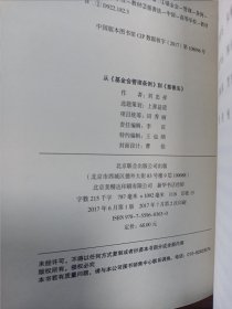 从《基金会管理条例》到《慈善法》【正版全新库存】（7）