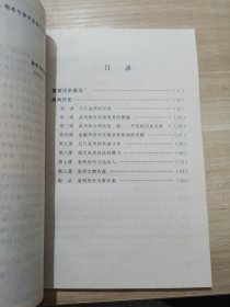 福建省初中乡土教材：泉州历史