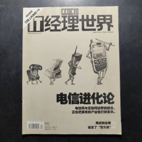 經(jīng)理世界 2008 5