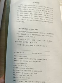 《声律启蒙》与《笠翁对韵》探源精解