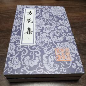 方苞集（全二冊）