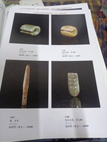 华辉2014年秋季精品拍卖会(二) 怀德秉贞 玉器精品专场 2014.11.28 赠彩页 精装杂志