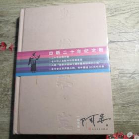 尘埃落定：出版二十年纪念版（全新未拆封）