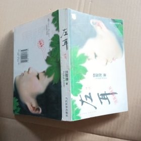左耳：终结