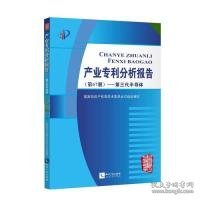 产业专利分析报告（第67册）——第三代半导体