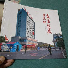 交通战疫当先锋（铜版纸）