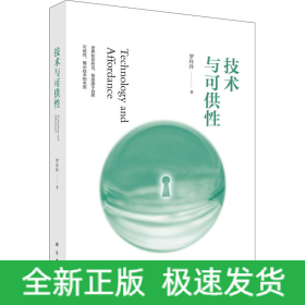 技術(shù)與可供性