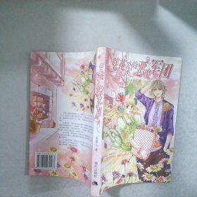 壁花公主的惡魔軍團(tuán)