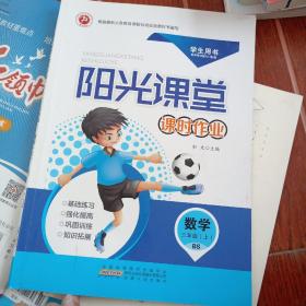 阳光课堂课时作业.三年级上册数学.北师版