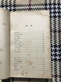 【包邮】小神风和小平安(59年一版一印,签赠本)品相自鉴