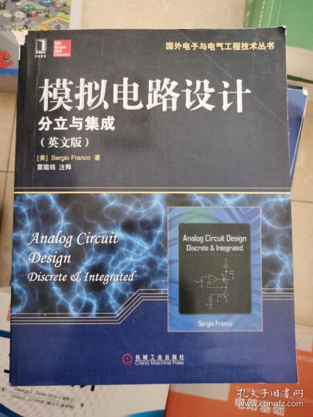 国外电子与电气工程技术丛书·模拟电路设计：分立与集成（英文版）
