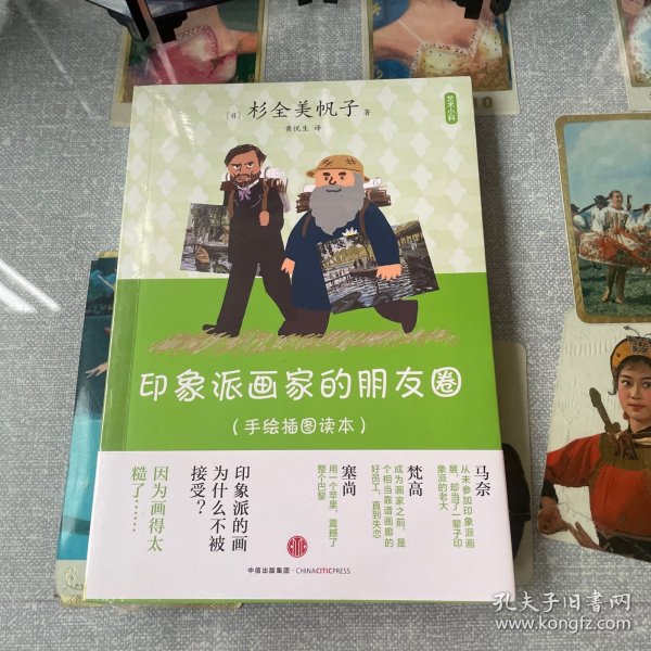 艺术小料：印象派画家的朋友圈