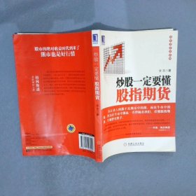 投资者必读系列：炒股一定要懂股指期货