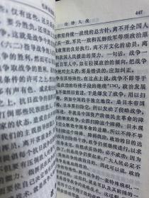 毛泽东选集（一卷本）1964年4月第一版 1968年9月北京第1次印刷
