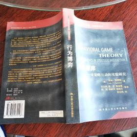 行为博弈：对策略互动的实验研究     16开   588页   包快递费