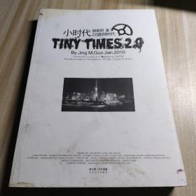 小时代2.0虚铜时代