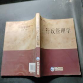 行政管理学