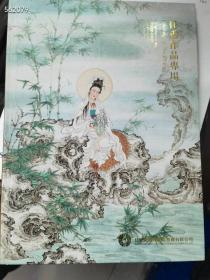 任重作品专场拍卖图录。特价30包邮，