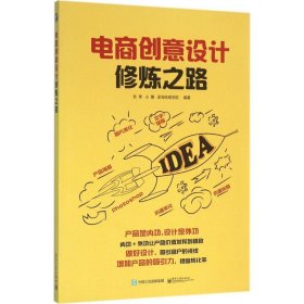 电商创意设计修炼之路