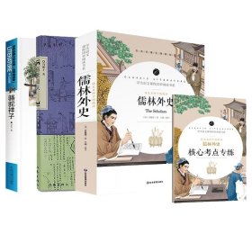 俗世奇人+骆驼祥子+儒林外史共3册