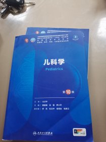 儿科学