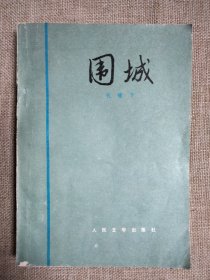 围城