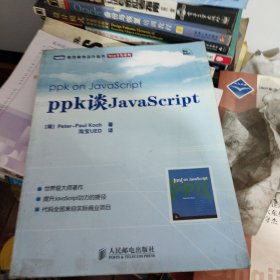 ppk谈JavaScript