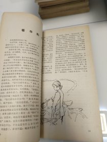 未名湖 1979年第三期