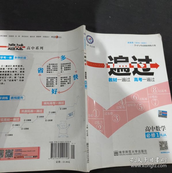 天星教育/2016 一遍过 