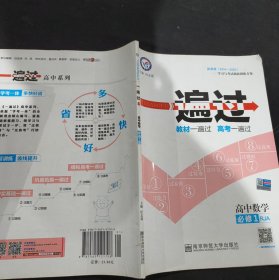 天星教育/2016 一遍过 