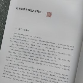 王羲之 兰亭序（冯承素摹本·翁志飞临本·唐摹黄绢本）河南美术出版社