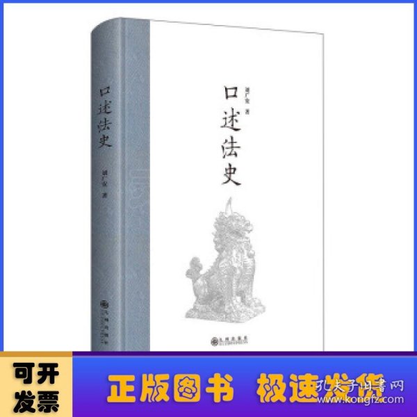 口述法史（中国政法大学刘广安教授口述法律史治学心得）