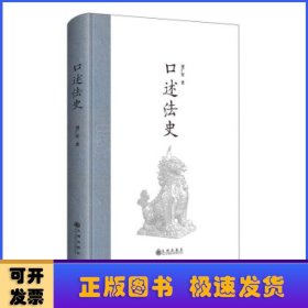 口述法史（中国政法大学刘广安教授口述法律史治学心得）