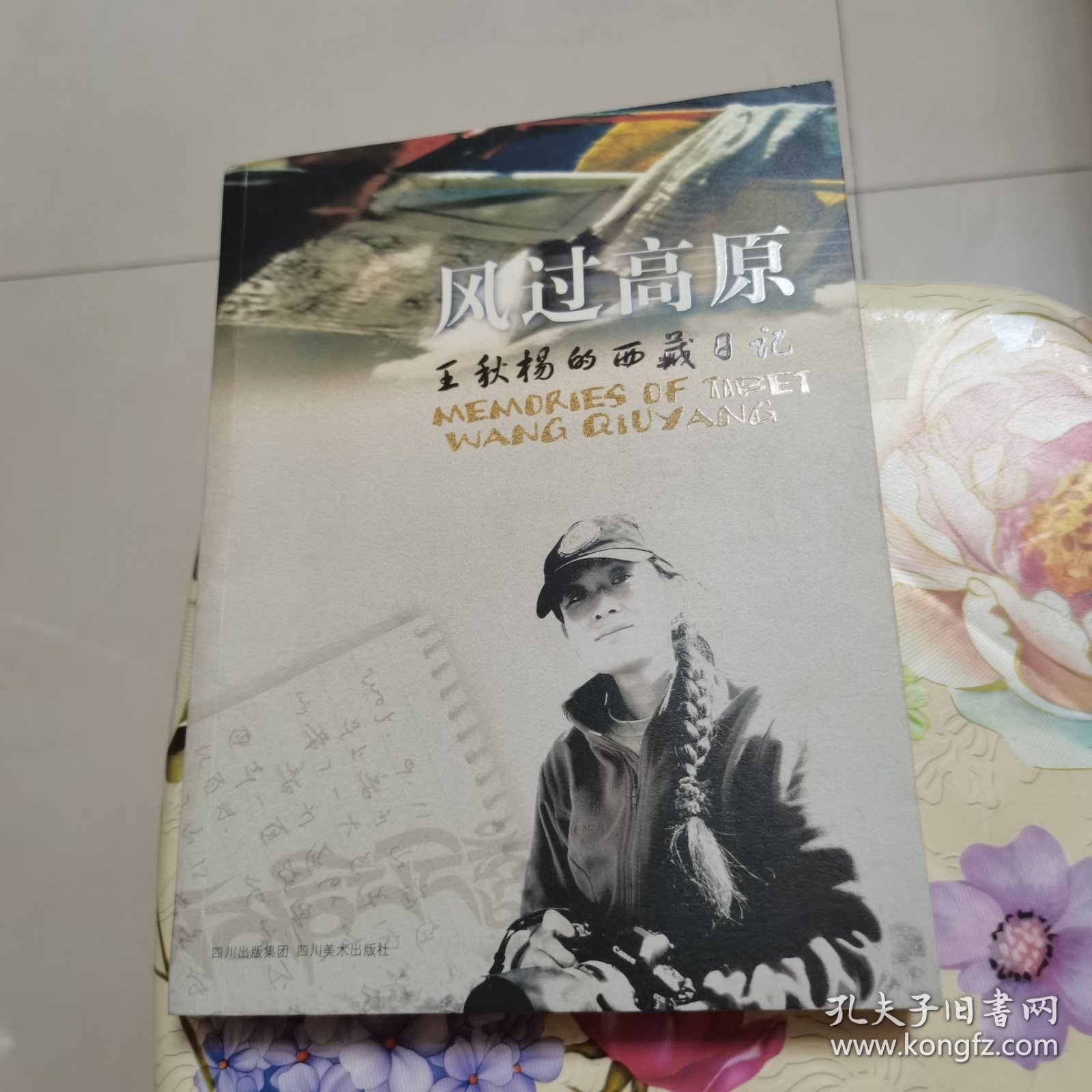 点击查看原图 风过高原-王秋杨的西藏日记:王秋阳西藏日记