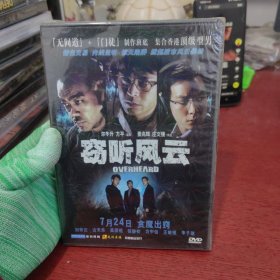 DVD 窃听风云【未拆封 塑料盒装 实物拍摄】