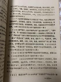 桂林旅游志 原始资料长编 仅存第二、第三、第四章 全网孤本