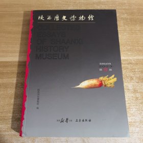 陕西历史博物馆编