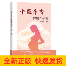 中醫(yī)孕育保健伴手禮
