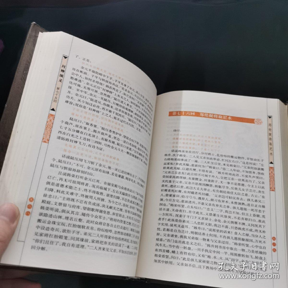 图文经典：封神演义（下）