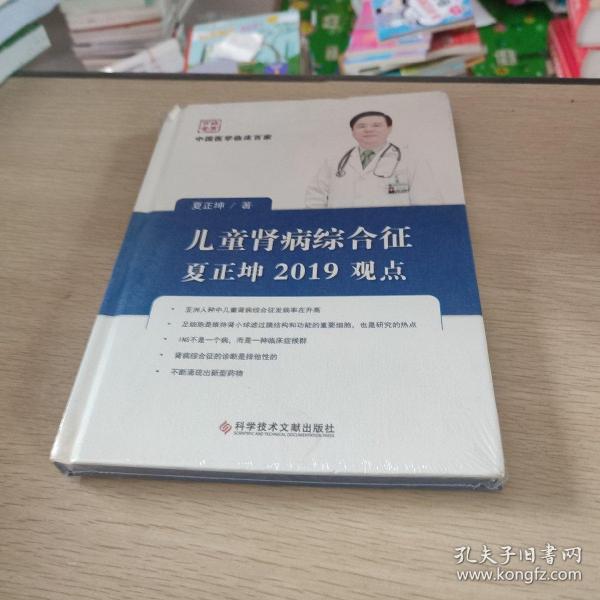 儿童肾病综合征夏正坤2019观点