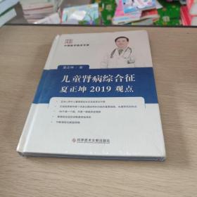 儿童肾病综合征夏正坤2019观点