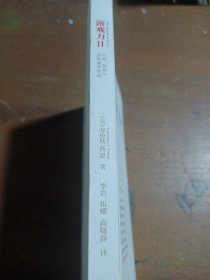 【正版二手】 游戏力Ⅱ：轻推，帮孩子战胜童年焦虑