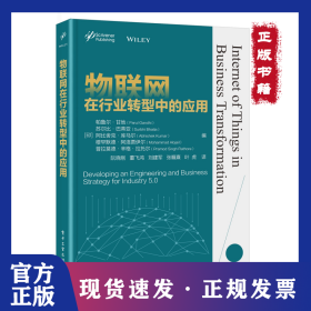 物联网在行业转型中的应用