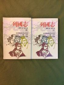 朝鲜文：列国志 上中  2册合售