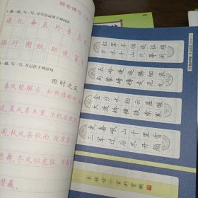 学生字帖六本：田英章教你写一手好字之笔画偏旁，华夏万卷字帖之小学生写字课课练四年级下，华夏万卷字帖之初中生写字课课练八年级下，字酷天下初中生同步写字课7年级下，墨点字帖之写字同步练习册五年级上，司马彦字帖写字课课练八年级上