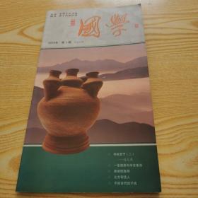 國學2014-1