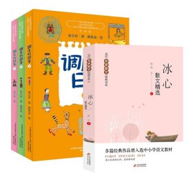 冰心散文精选/当代名家散文经典书系